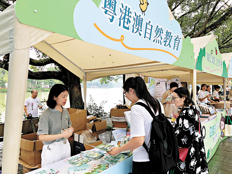 ◆粵港澳三地自然教育已建立常態化合作交流機制,圖為自然教育推廣攤位。香港文匯報記者方俊明 攝