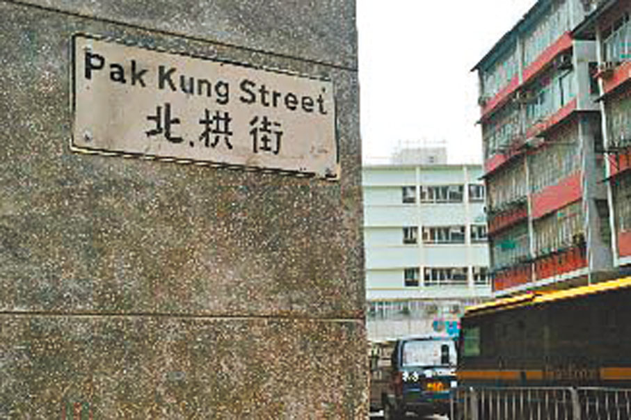 ◆ 北拱街　資料圖片