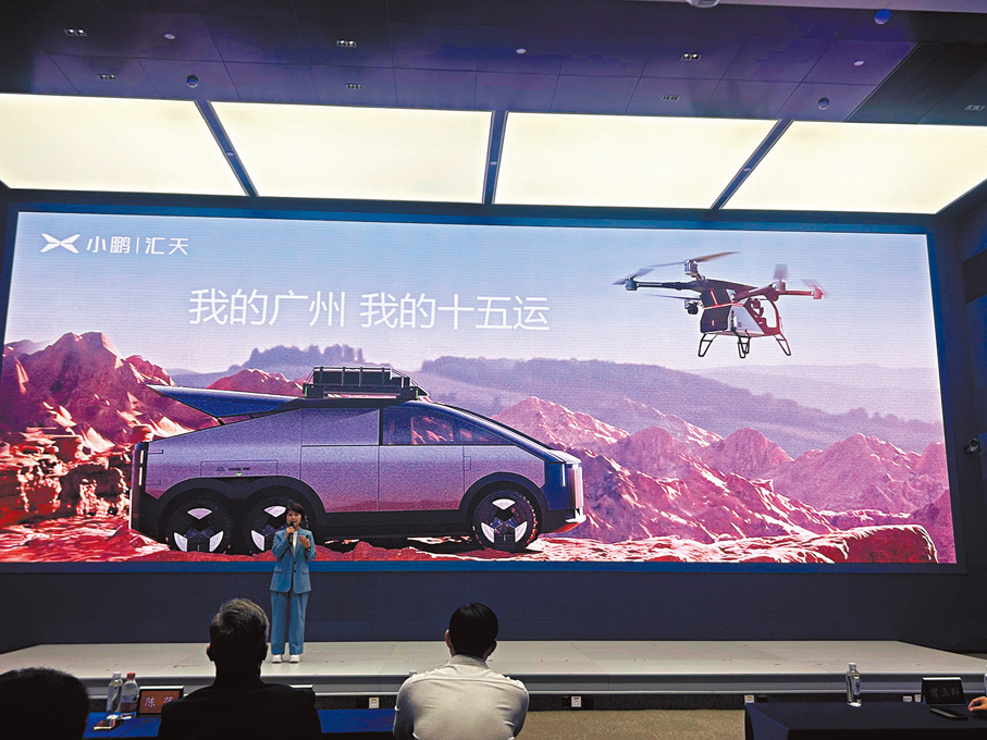 ◆廣州的科技企業，表達了將賽會運行智能科技落地港澳的願望。圖為小鵬匯天展示飛行汽車。 香港文匯報記者敖敏輝 攝