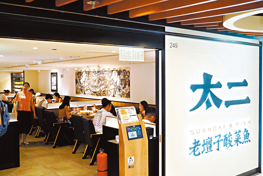 ◆太二酸菜魚餐廳幾乎座無虛席。香港文匯報記者曾興偉 攝