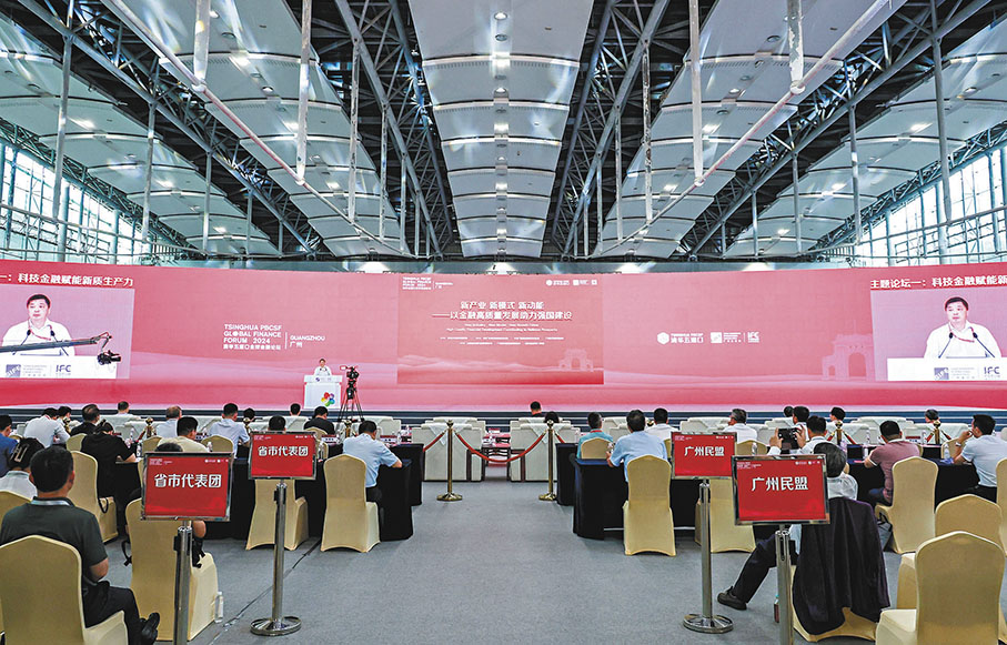 ◆2024清華五道口全球金融論壇在廣州舉行。 香港文匯報記者盧靜怡  攝