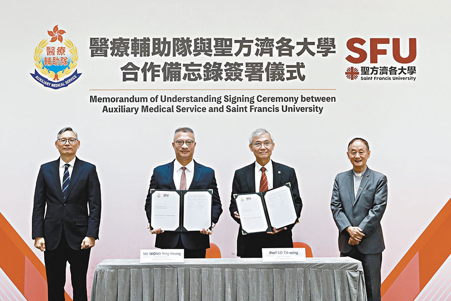 ◆醫療輔助隊與聖方濟各大學簽訂合作備忘錄。