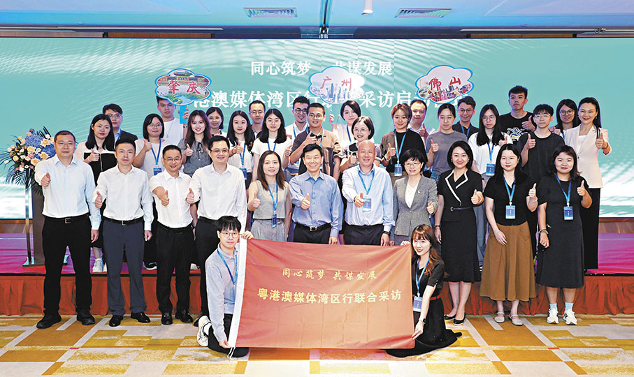◆24日，「同心築夢·共謀發展」粵港澳媒體灣區行聯合採訪活動在廣州正式啟動。 香港文匯報廣州傳真