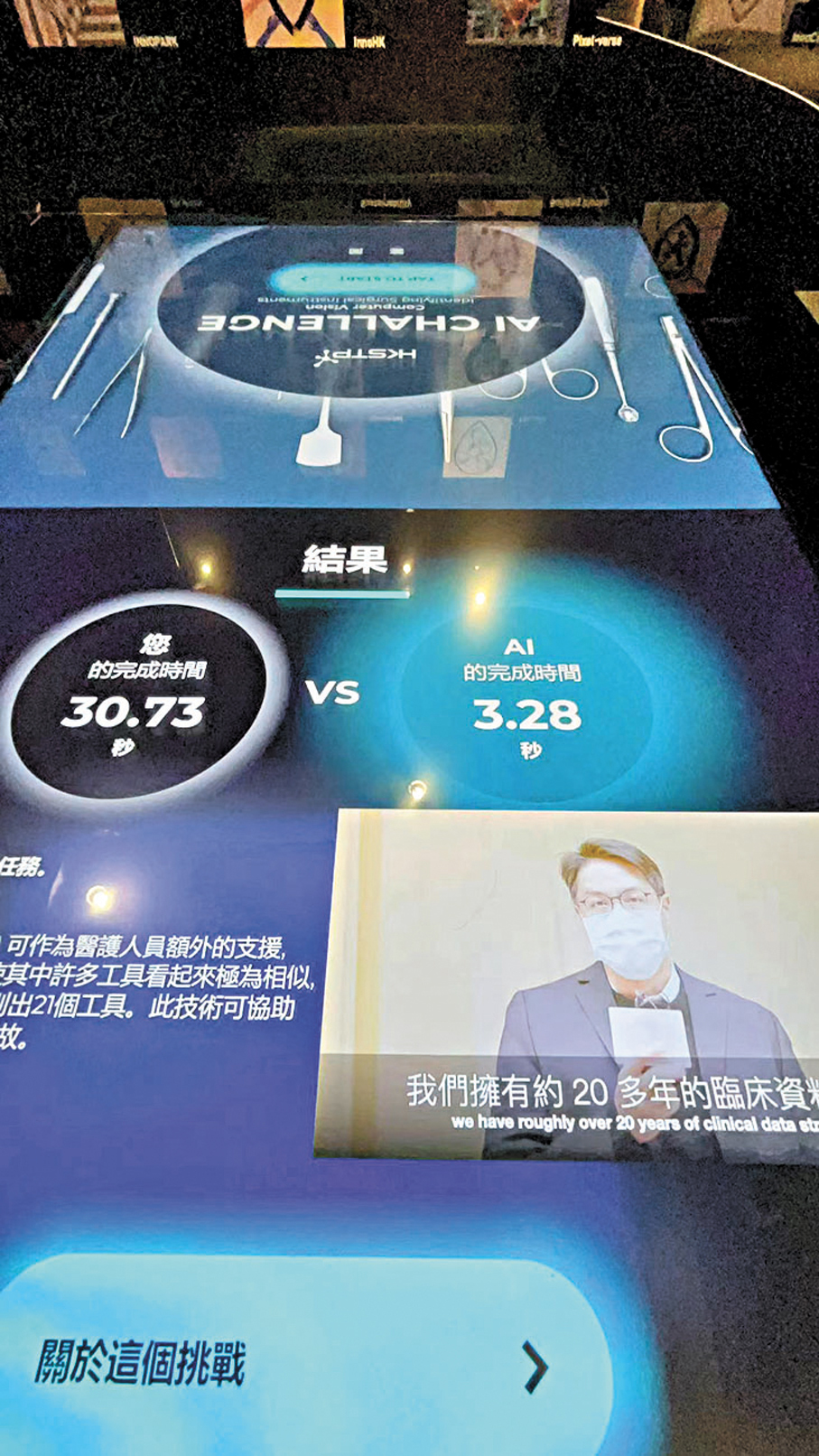 ◆由 Reunite Limited 製作的「人工智能手術儀器核算大挑戰」。