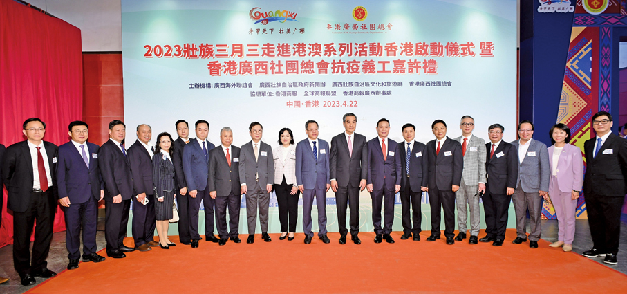 ◆王明凡參加2023壯族三月三走進港澳系列活動香港啟動儀式。