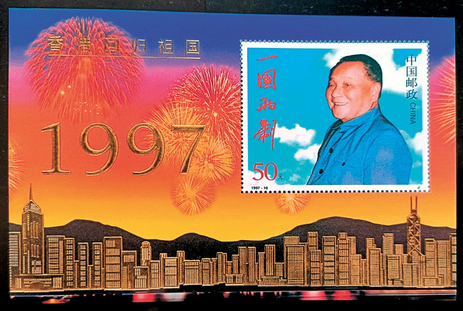 ◆香港回歸金箔郵票（1997）