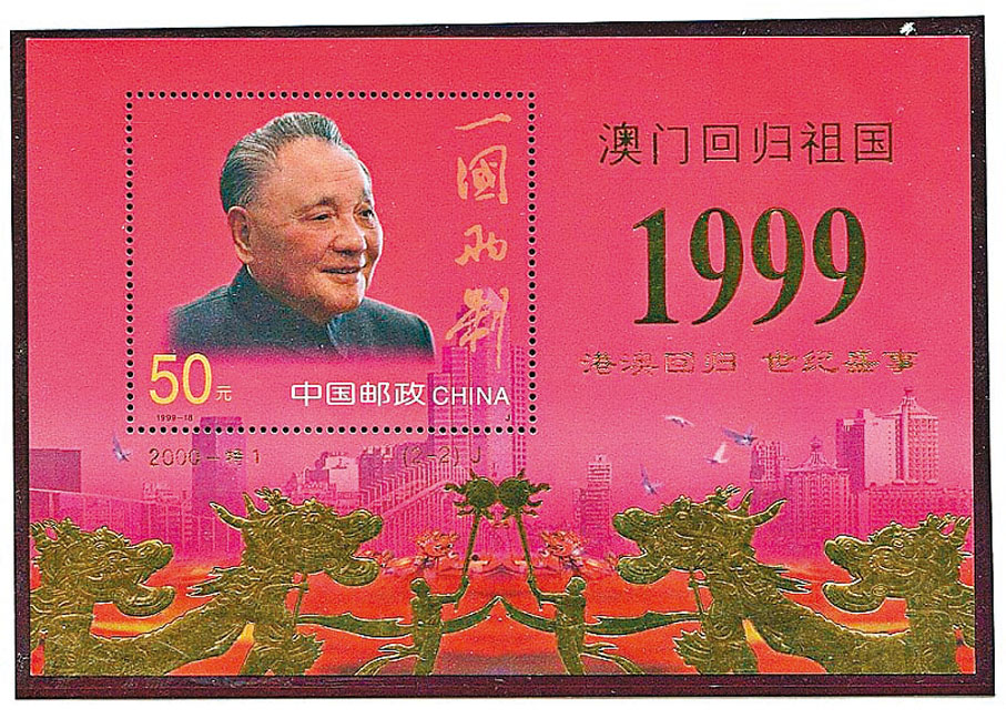 ◆2000年發布的《澳門回歸祖國》加字金箔小型張。
