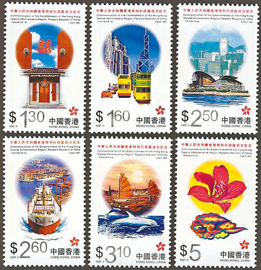 1997年　香港回歸祖國後第一套郵票，首次印上「中國香港」字樣，脫去港英色彩。