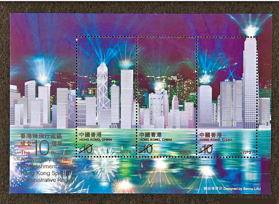 2007年　「香港特別行政區成立十周年」特別郵票，包括六款郵票及一款全息圖郵票小型張。小型張以「幻彩詠香江」為主題，採用全息圖技術突出閃動效果。