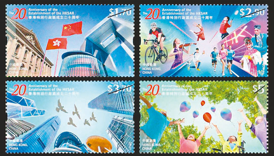 2017年　「香港特別行政區成立二十周年」紀念郵票一套四枚，以單點透視的立體構圖方式，表達香港發展潛力無限、機遇處處，郵票以平版加燙壓印刷技術印製，增添喜慶氣氛。