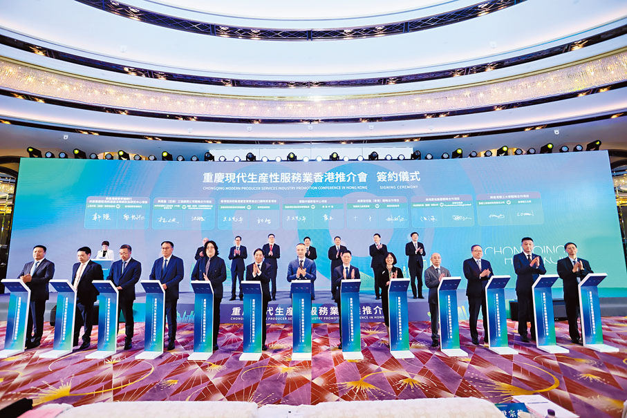 ◆重慶現代生產性服務業香港推介會簽約儀式現場。