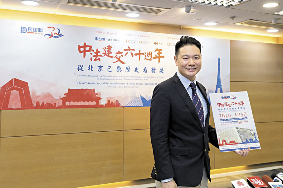 ◆周浩鼎昨日介紹由民建聯舉辦中法建交60周年─從北京巴黎歷史看發展的詳情。