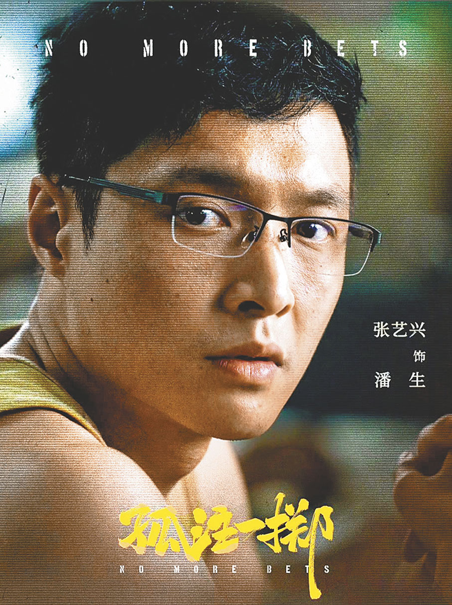 ◆張藝興在《孤注一擲》中飾演天資聰穎程序員。