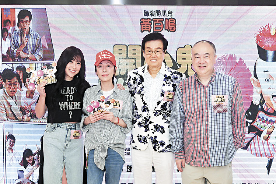 ◆右起：高志森、黃百鳴、袁潔瑩和傅明憲重聚。