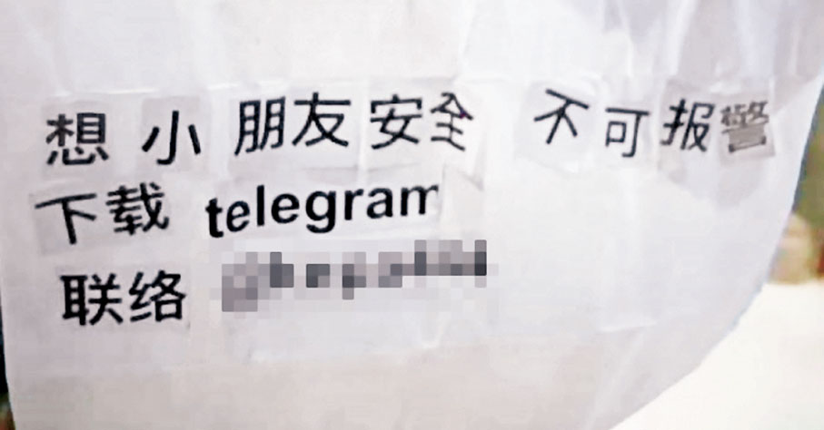◆綁匪在商場留下字條，警告不要報警及要求下載telegram進行聯絡。 網上圖片