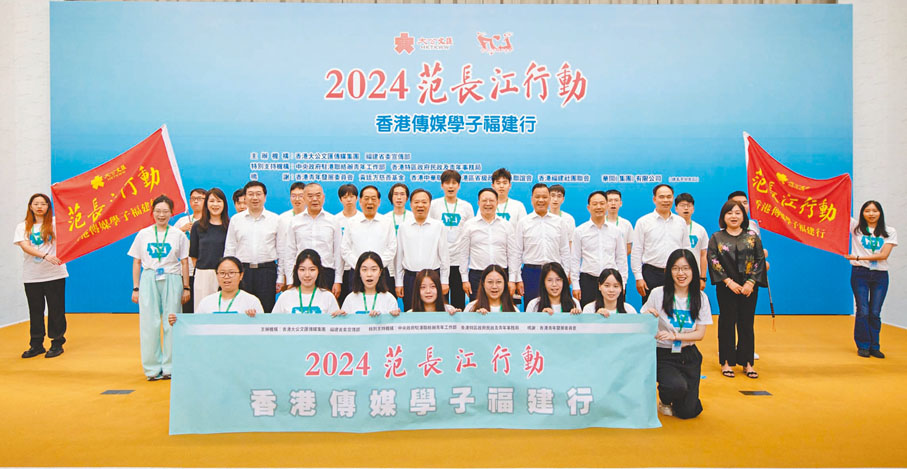 ◆2024范長江行動香港傳媒學子福建行活動4日在福建福州啟動，與會嘉賓與採訪團成員合影。香港文匯報記者記者蔣煌基 攝