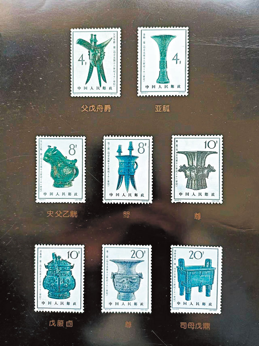 ◆《殷代銅器》郵票（1964年）