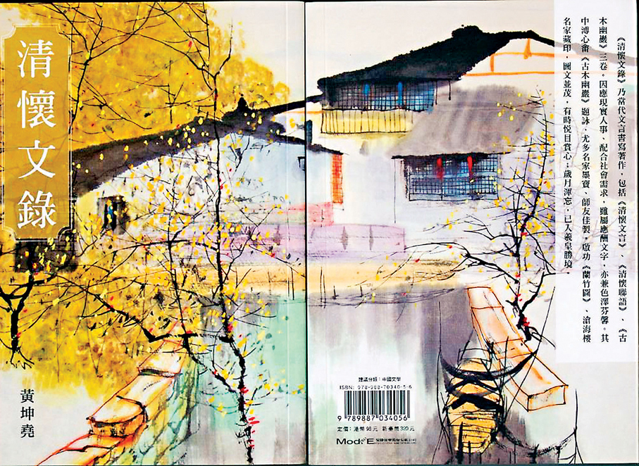 ◆《清懷文錄》，香港：初文出版社，2024年4月