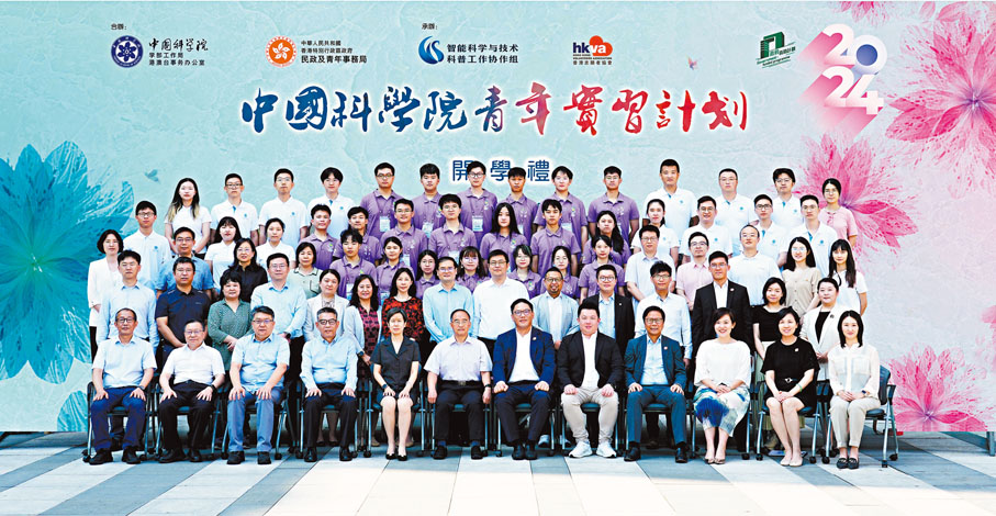 ◆中國科學院—香港青年實習計劃開學禮正式啟動。香港文匯報北京傳真
