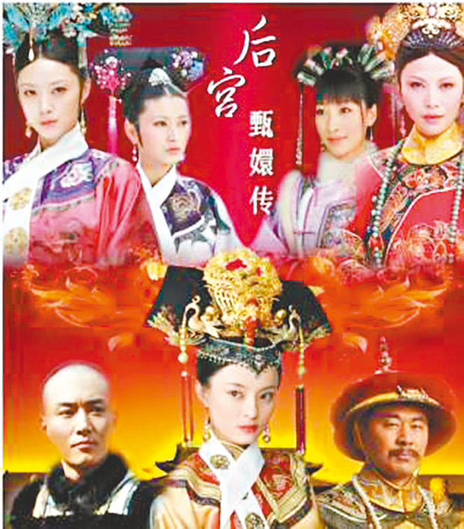 ◆《後宮甄嬛傳》堪稱加強版《金枝慾孽》，美女如雲，鬥爭不斷。資料圖片