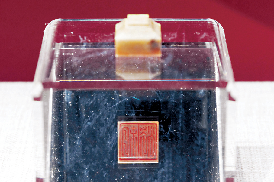 ◆「趙眛」覆斗鈕玉印