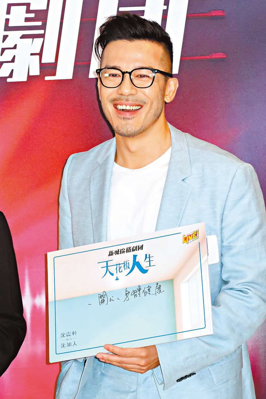 ▼沈震軒笑稱還在儲老婆本。