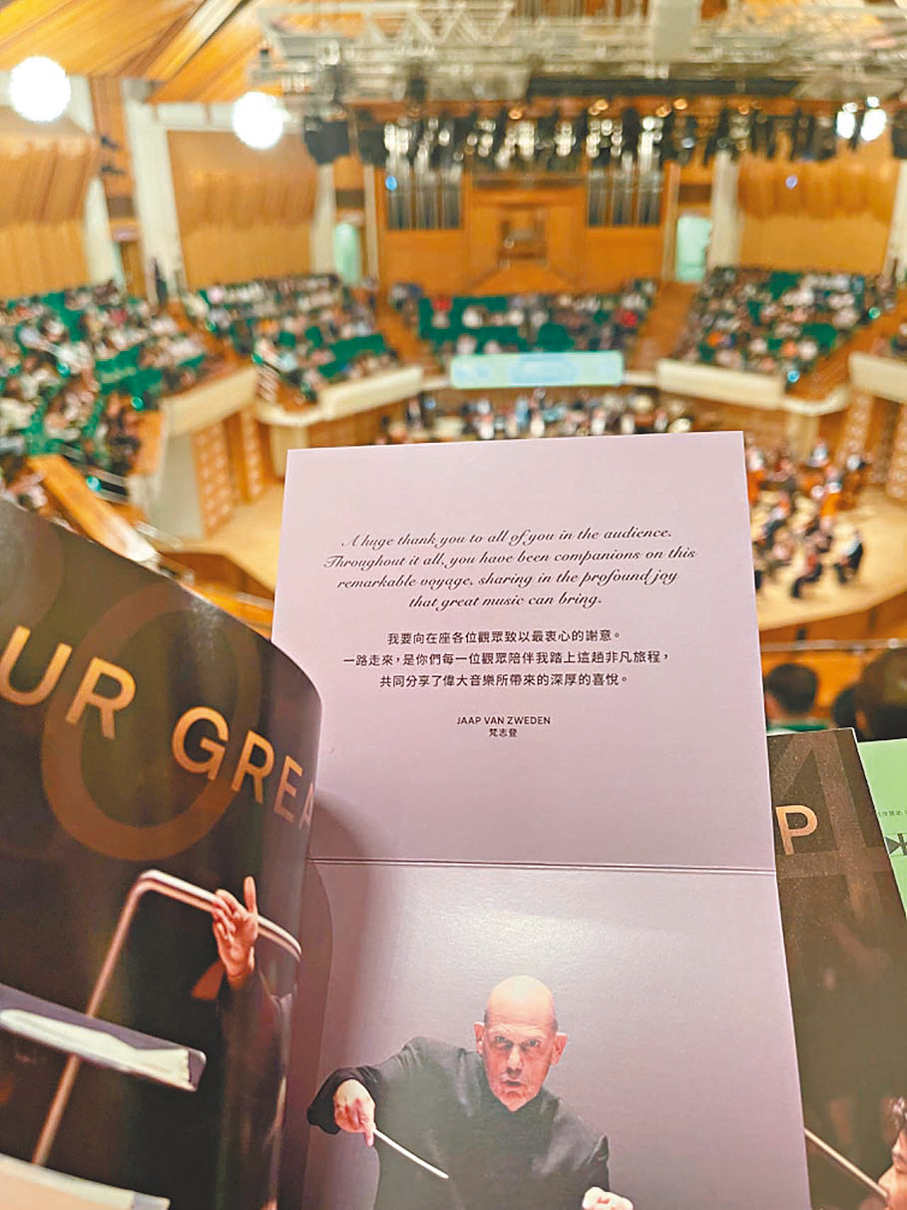 ◆《歡送梵志登音樂會》場刊中，附上大師對香港觀眾的深情告白。 攝影：尉瑋