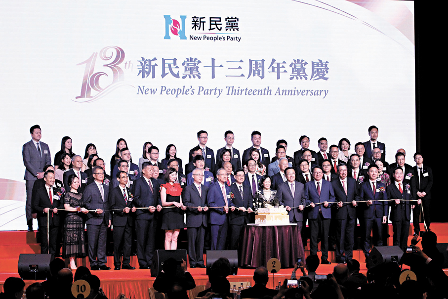 ◆新民黨昨日在會展中心舉行十三周年黨慶典禮。香港文匯報記者黃艾力  攝