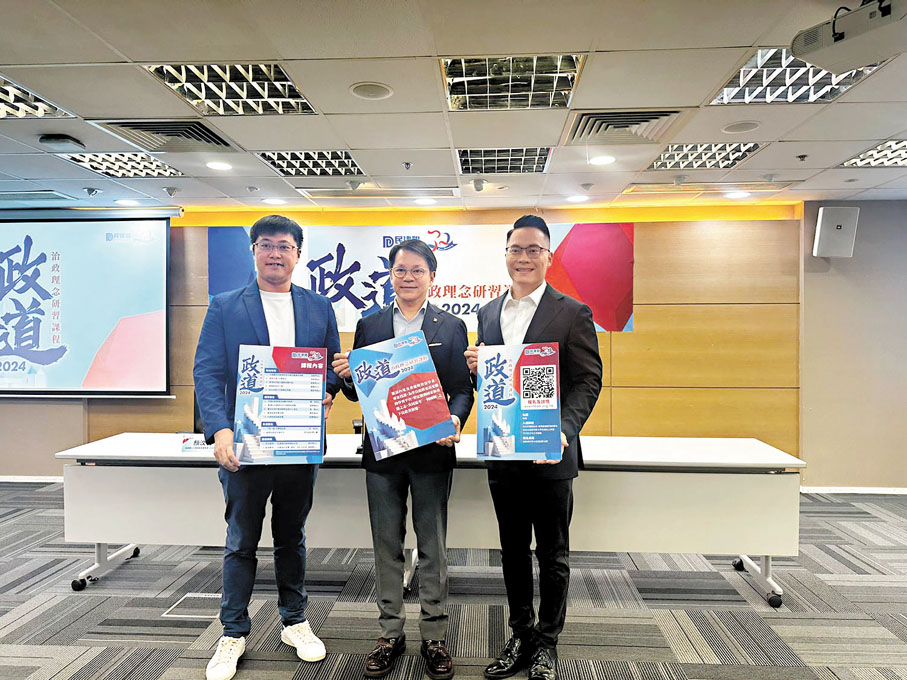 ◆民建聯昨日宣布再次舉辦「政道2024」政治理念研習課程。 香港文匯報記者胡恬恬  攝