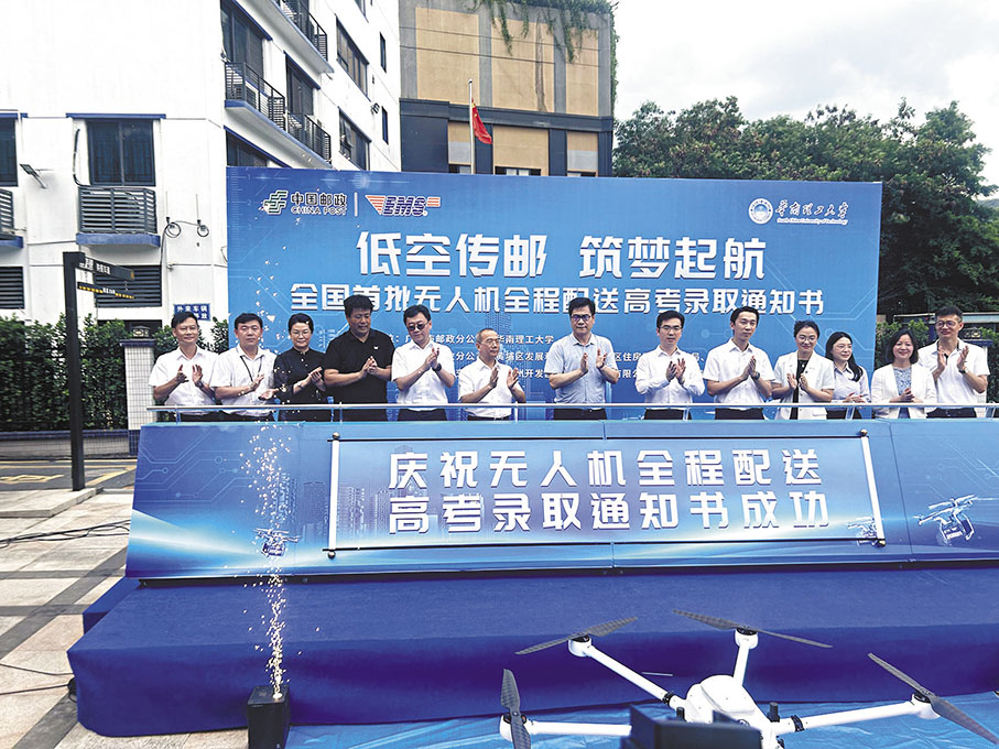 ◆慶祝無人機配送高考錄取通知書獲得成功。 