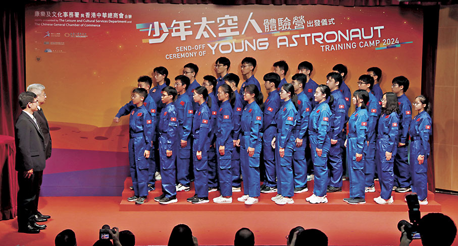 ◆少年太空人體驗營2024學員宣誓。 香港文匯報  記者郭木又 攝