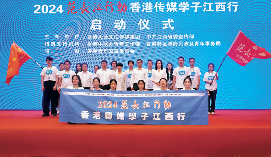 ◆與會嘉賓與2024范長江行動—香港傳媒學子江西行採訪團成員合影。　香港文匯報記者黃慧　　攝