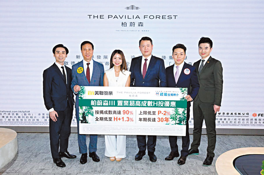 ◆何家欣（左三）表示，夥拍經絡按揭及中原按揭為柏蔚森III推「置業高成數H按優惠」。