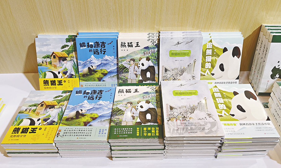 ◆蔣林創作出版的多部熊貓主題文學作品。