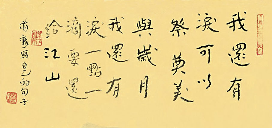 ◆蔣勳《我還有淚》，2021，水墨紙本，13x28cm 圖片提供：蔣勳與谷公館畫廊