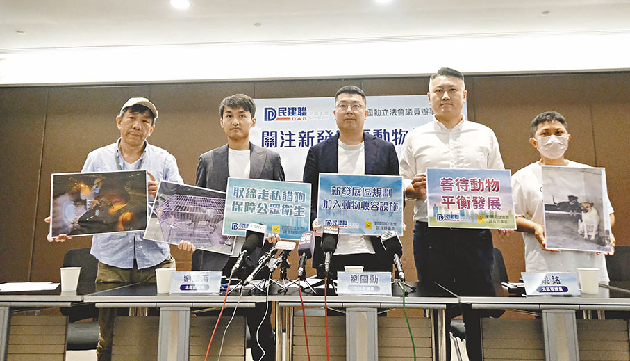 ◆民建聯建議特區政府在規劃北部都會區項目時應有全盤計劃處理動物安置問題。 香港文匯報記者涂穴  攝