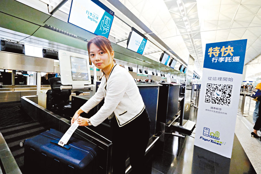 ◆機管局推出全新手機特快行李託運服務，旅客無須到人手櫃枱或智能櫃枱辦理，最快45秒內完成。香港文匯報記者涂穴  攝