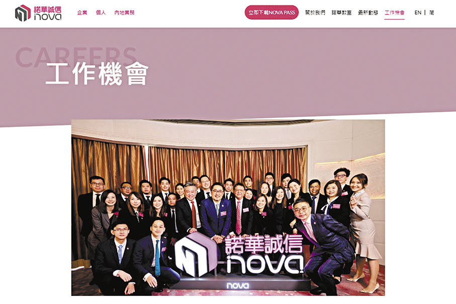 ◆諾華誠信決定退出個人徵信業務,指會致力確保清盤過程順利進行,遵守所有相關法規,並保護手上的資料和隱私。圖為公司官網截圖。