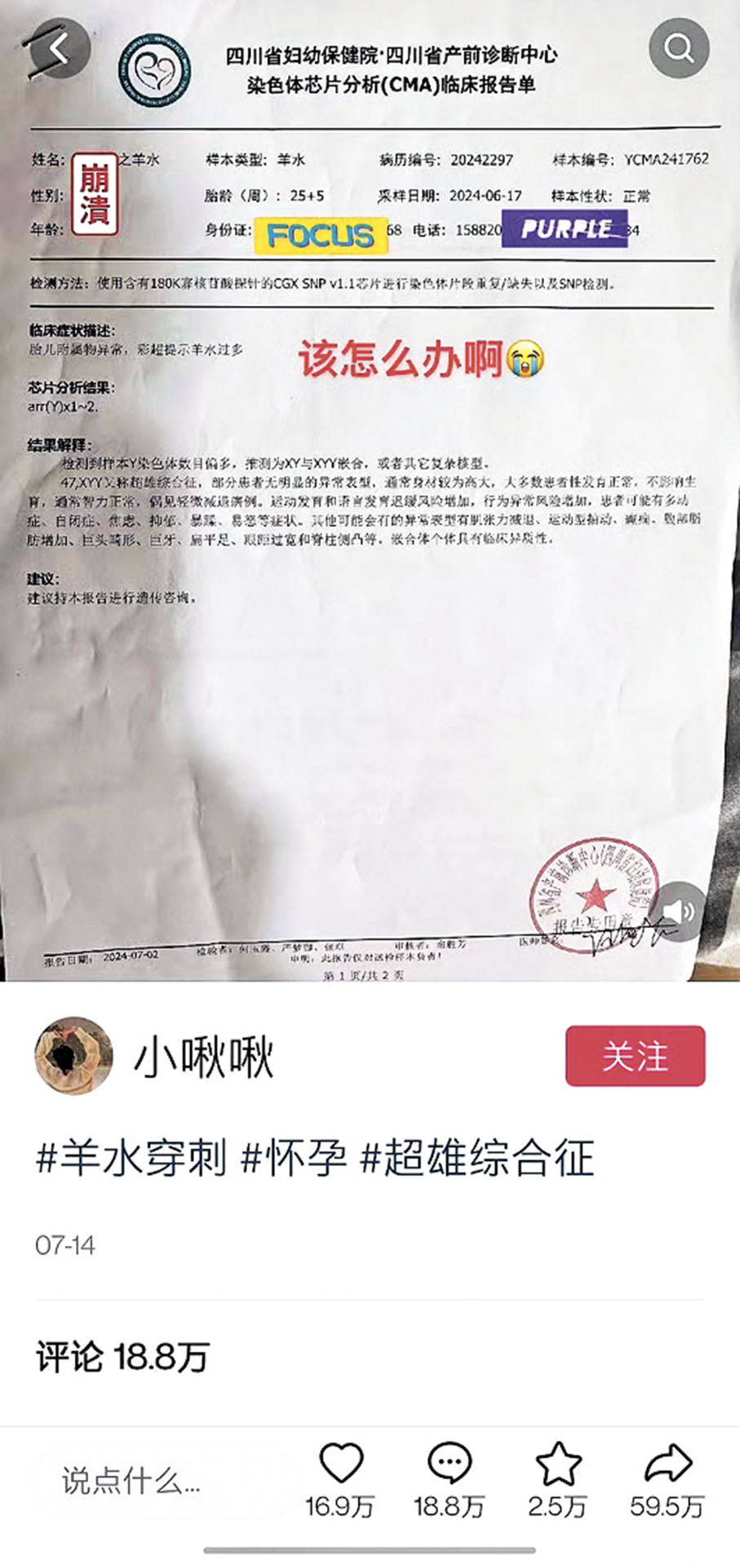 ◆四川準媽媽在網上發帖求助，讓超雄綜合症在網上引發熱議。 網上圖片