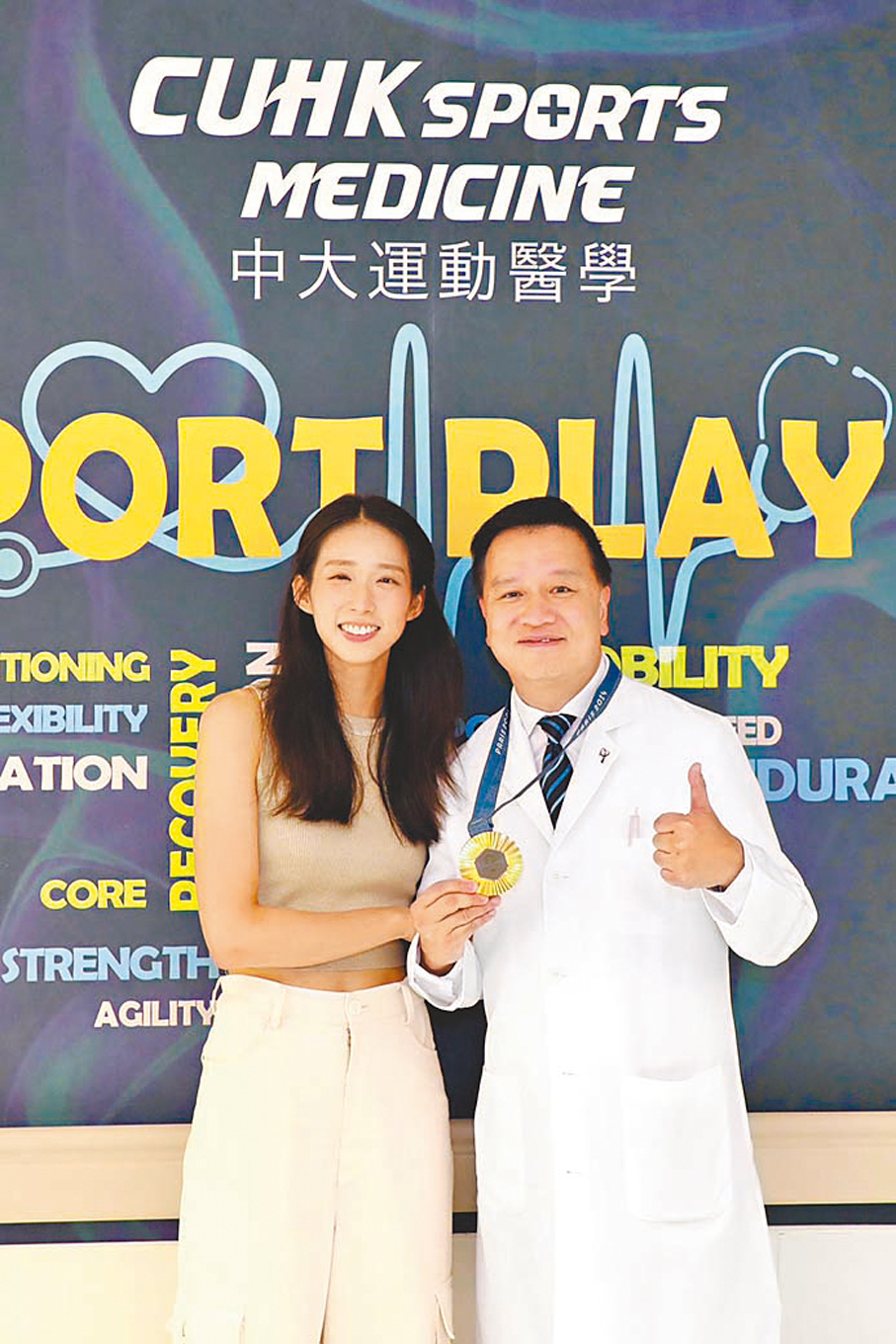 「劍后」開心分享  ◆江旻憓返港休息一天後，昨日特地帶同金牌到中大醫院找容樹恒。