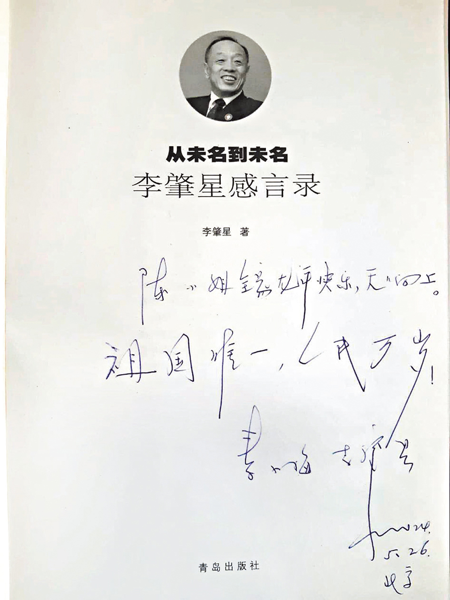 ◆深悟《從未名到未名·李肇星感言錄》。   作者供圖 