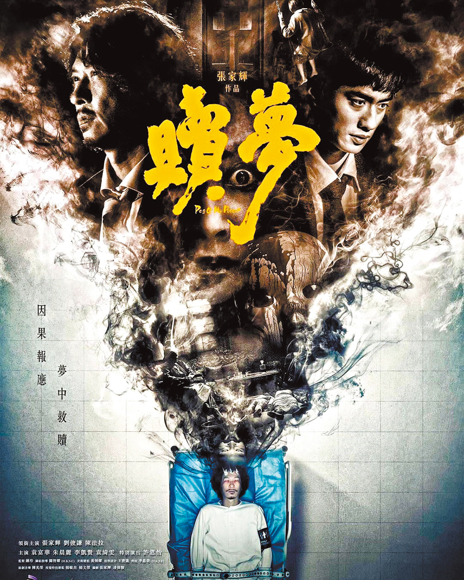 ◆《贖夢》獲讚效果驚嚇，故事感人。