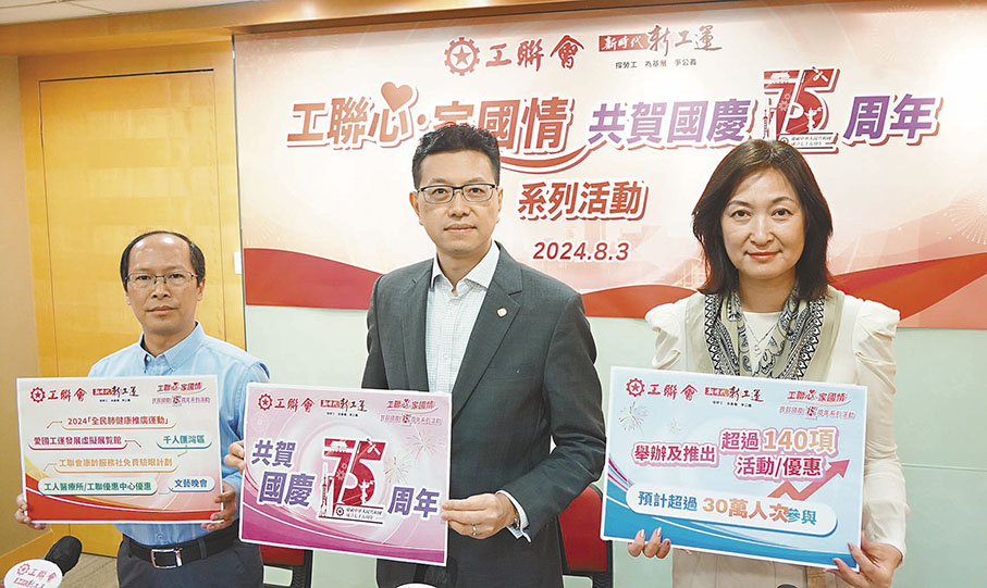 ◆工聯會「工聯心·家國情 共賀國慶75周年」系列活動記者會。 香港文匯報記者曾興偉 攝