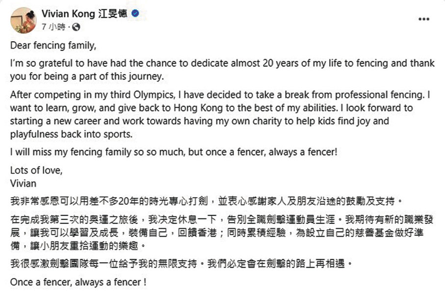 ◆江旻憓在社交平台宣布退役決定。江旻憓Fb截圖