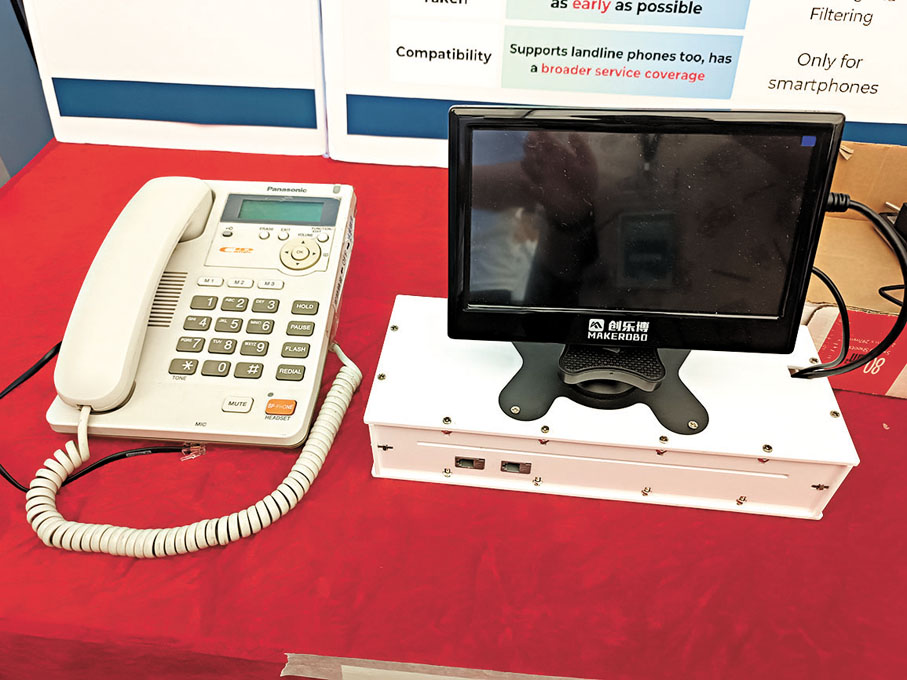 ◆利用人工智能（AI）技術將語音轉換為文字，幫助長者辨識電話詐騙。