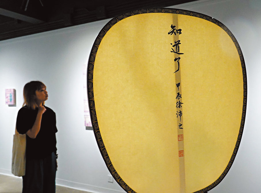 ◆《知道了》扇面正面是蟬,反面則寫「知道了」,很是值得玩味。