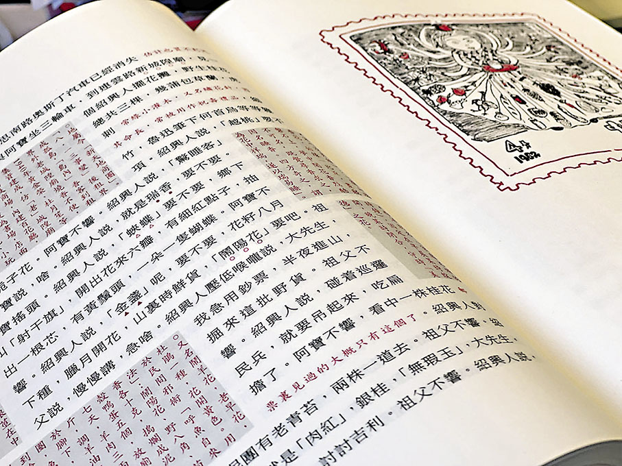 ◆《繁花》批註本繁體中文版（香港中和出版社），內頁104頁。