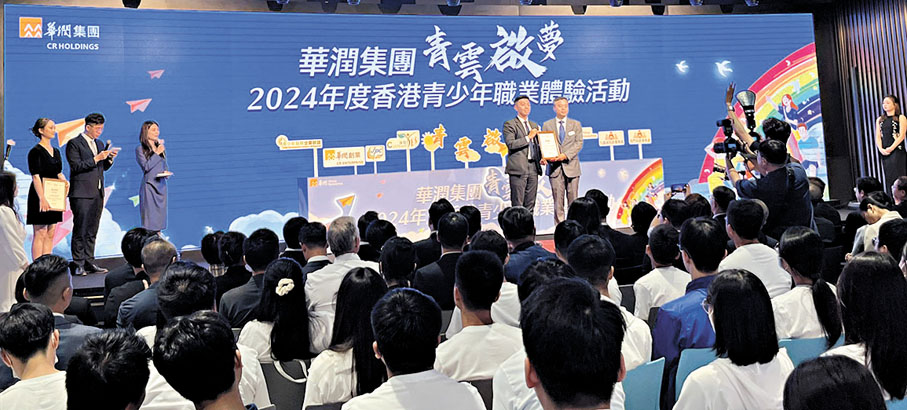 ◆華潤集團「青雲啟夢」青少年職業體驗活動，昨日舉行啟動儀式。香港文匯報記者郭倩  攝