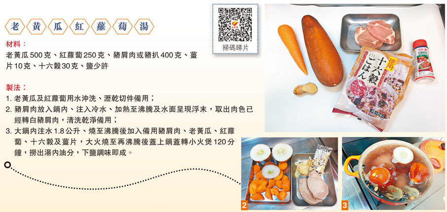 老黃瓜紅蘿蔔湯