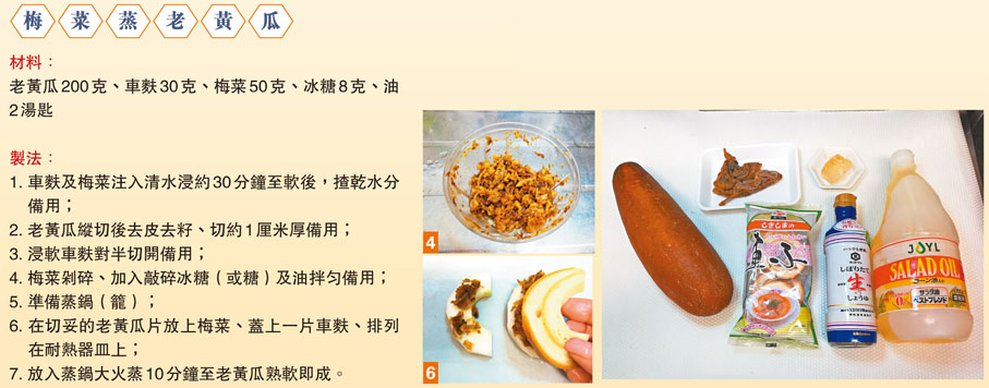 梅菜蒸老黃瓜